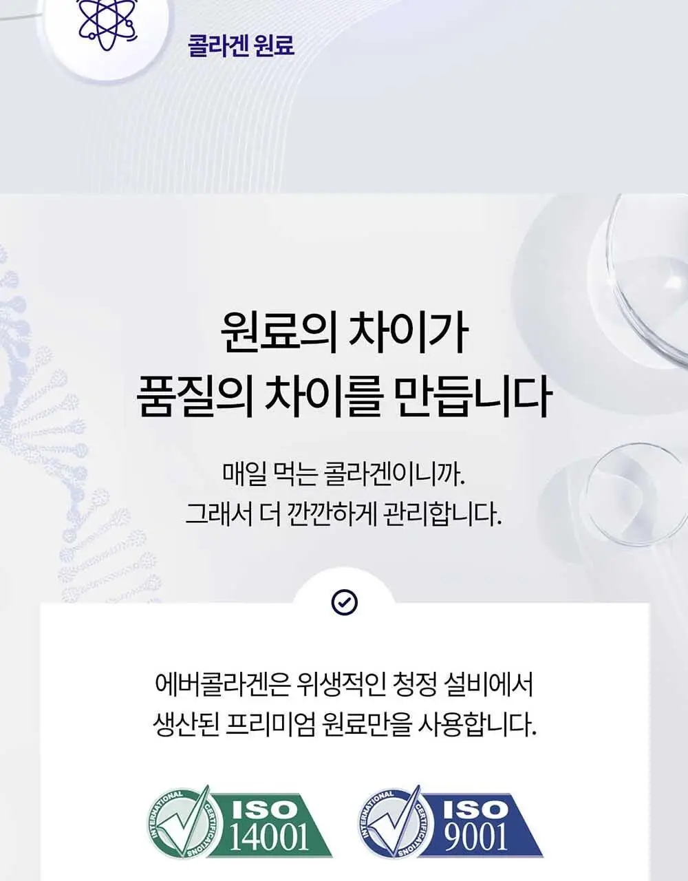 [OY단독] 에버콜라겐 타임 비오틴 셀 30포 (+3포 증정기획) (33일분) 상세페이지 19